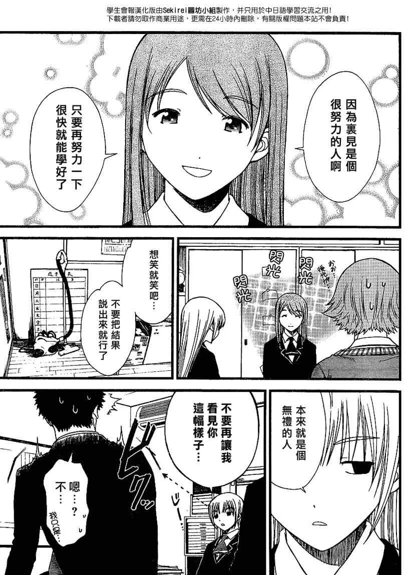 《学生会报》漫画 005集