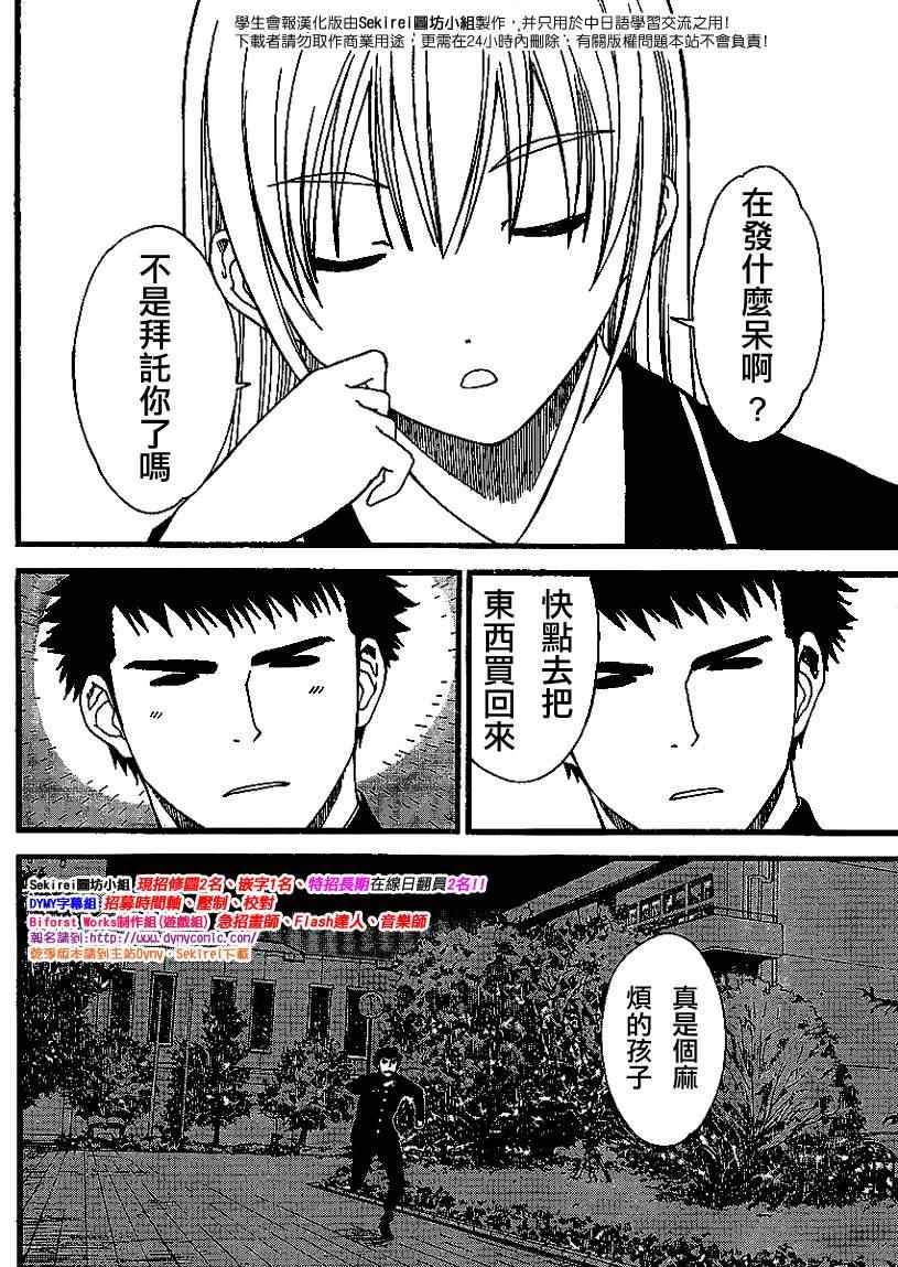 《学生会报》漫画 005集