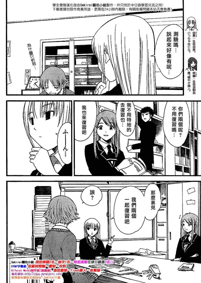 《学生会报》漫画 005集