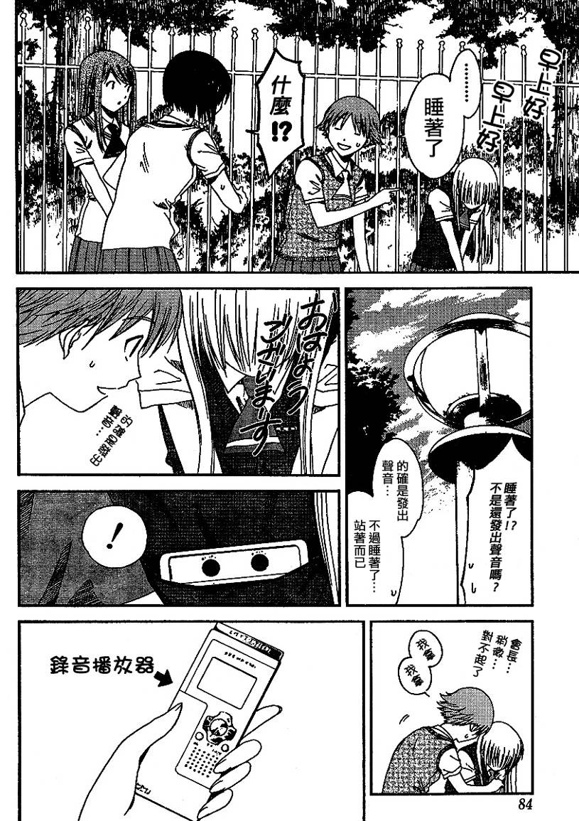 《学生会报》漫画 003集