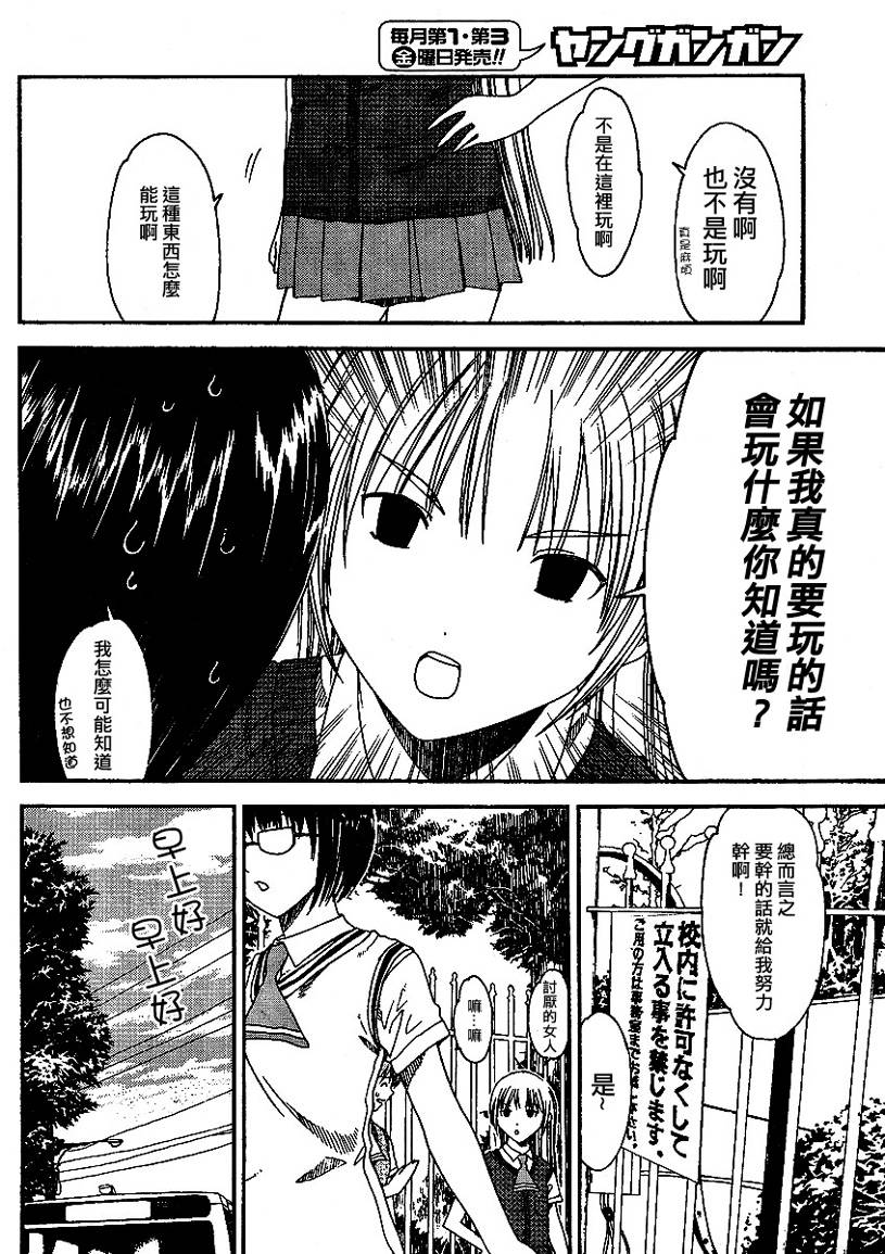 《学生会报》漫画 003集