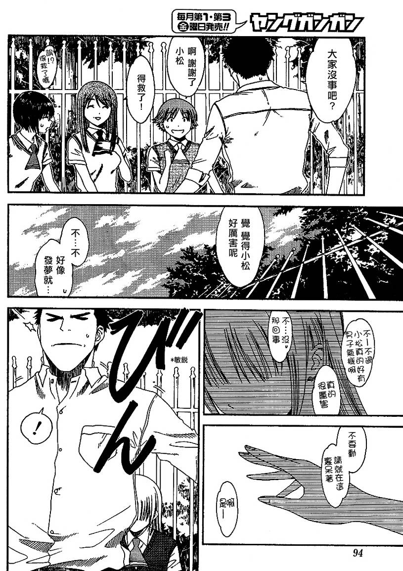 《学生会报》漫画 003集