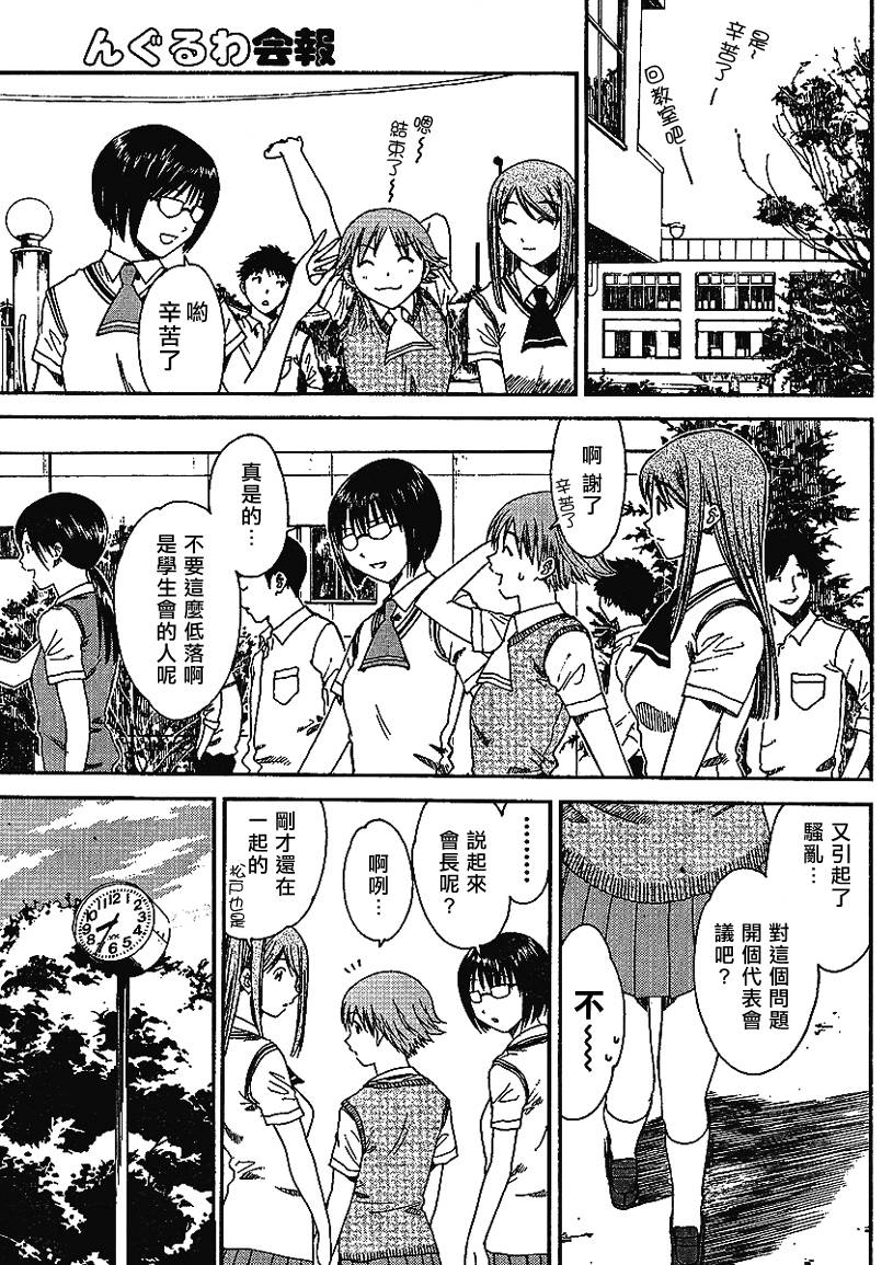 《学生会报》漫画 003集