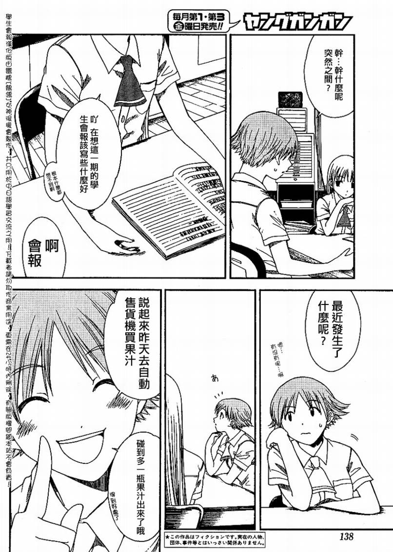 《学生会报》漫画 002集