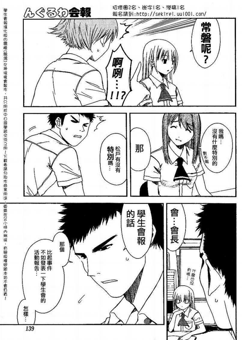 《学生会报》漫画 002集