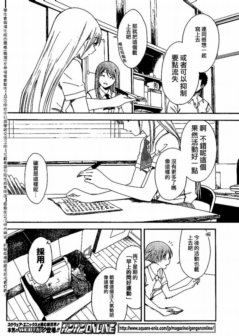 《学生会报》漫画 002集