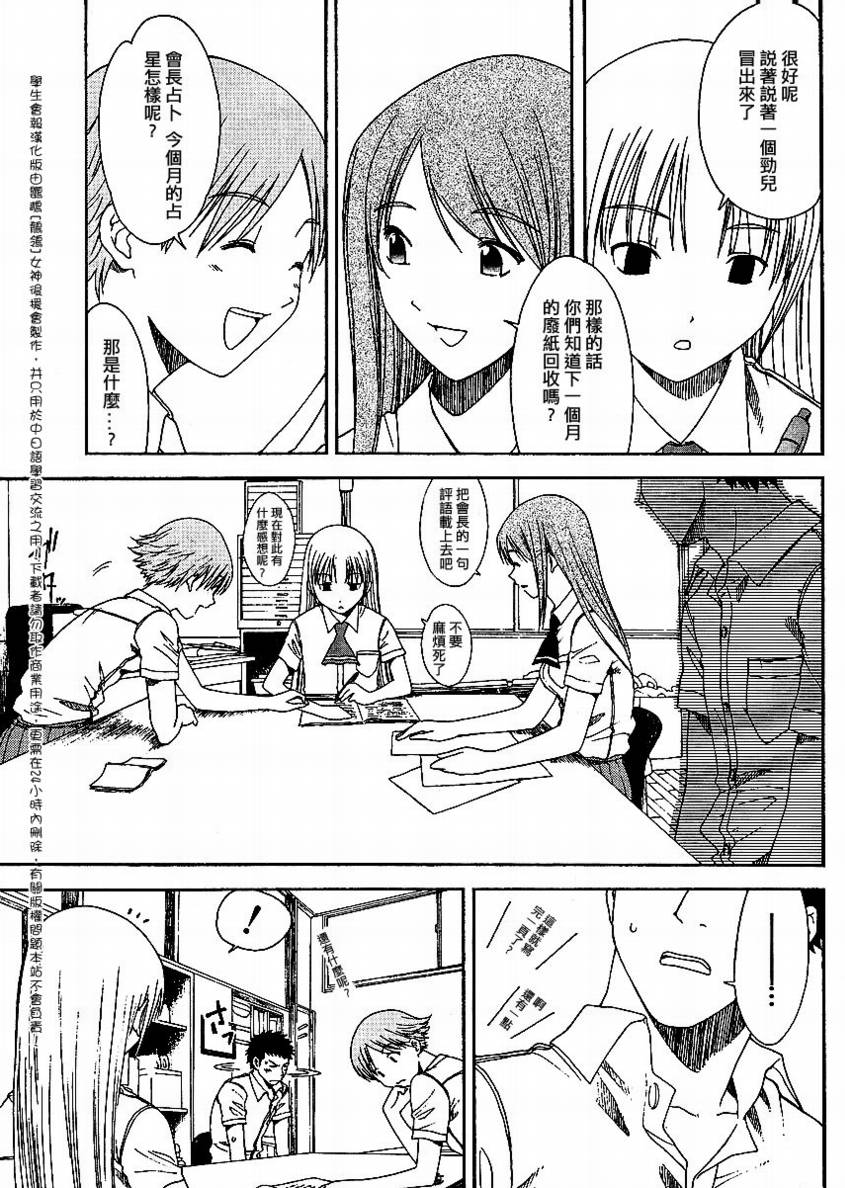 《学生会报》漫画 002集