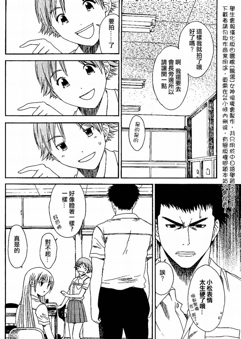 《学生会报》漫画 002集