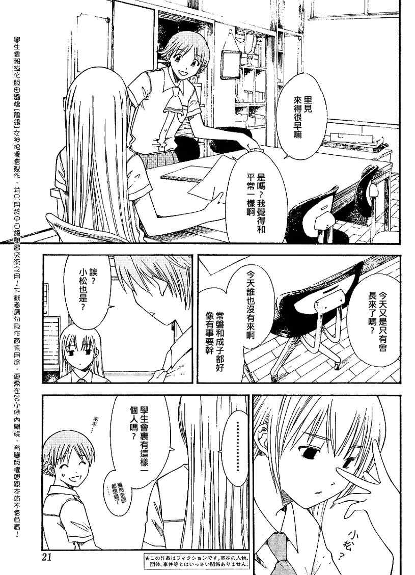 《学生会报》漫画 001集