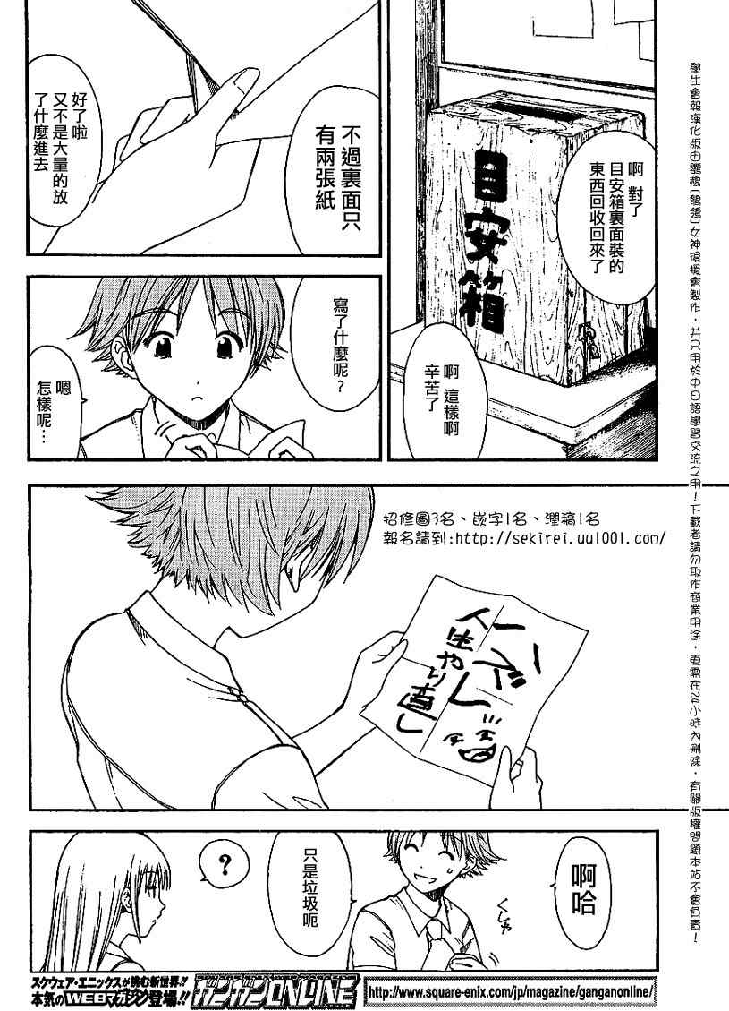 《学生会报》漫画 001集