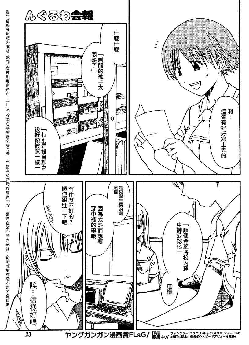 《学生会报》漫画 001集