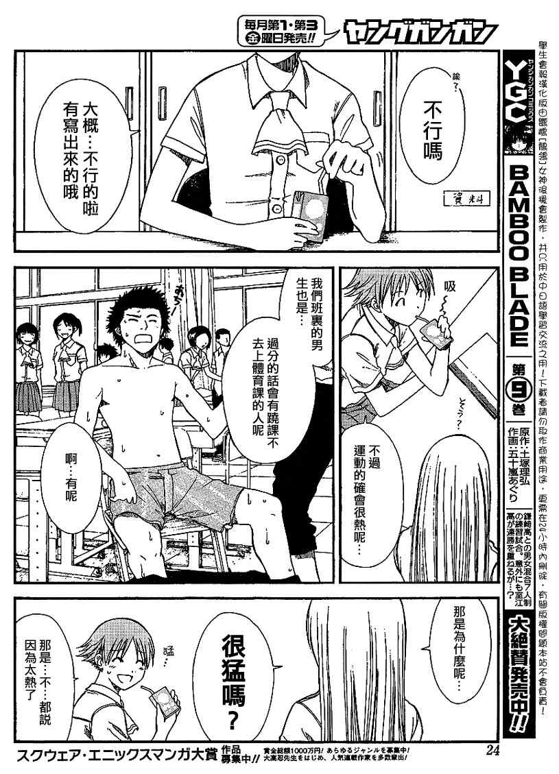 《学生会报》漫画 001集