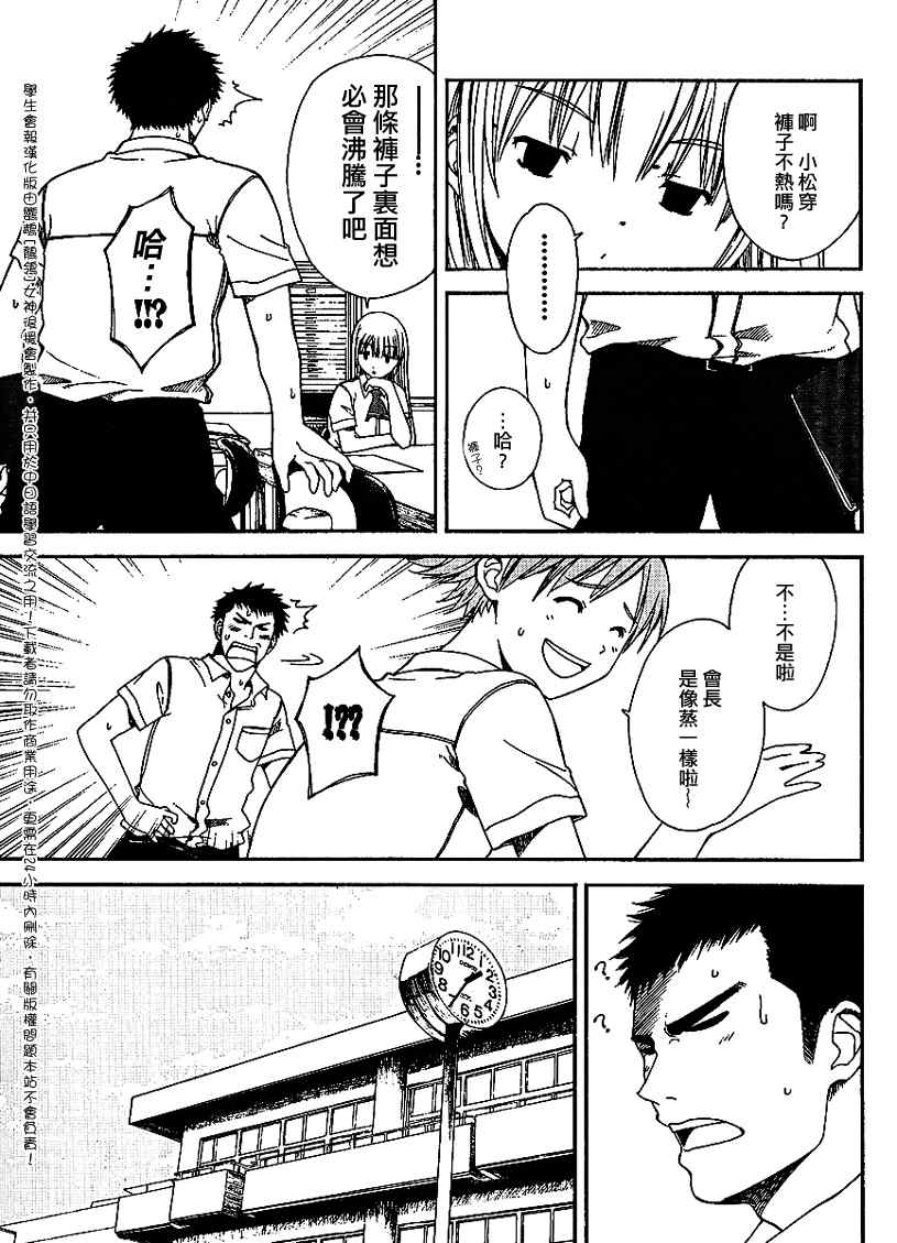 《学生会报》漫画 001集