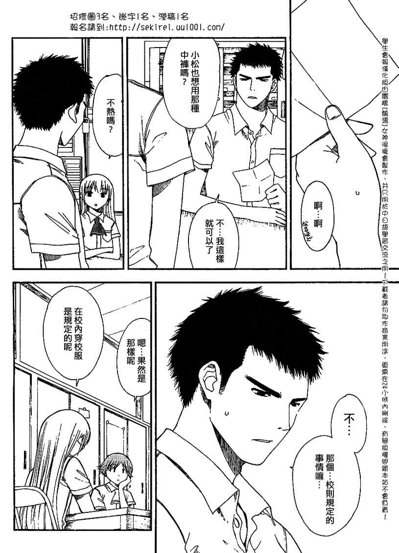 《学生会报》漫画 001集