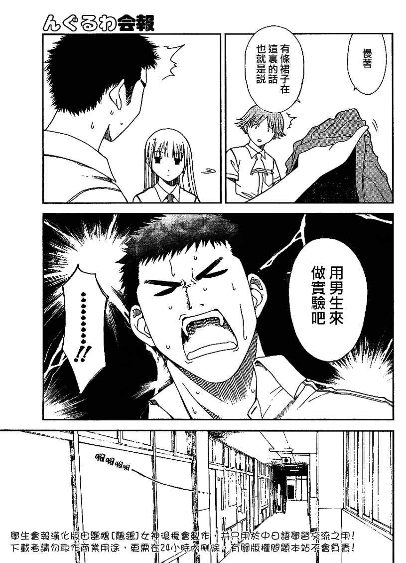 《学生会报》漫画 001集