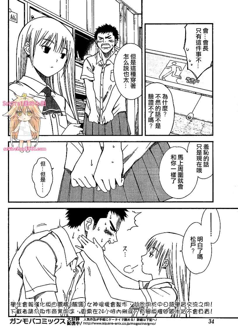 《学生会报》漫画 001集