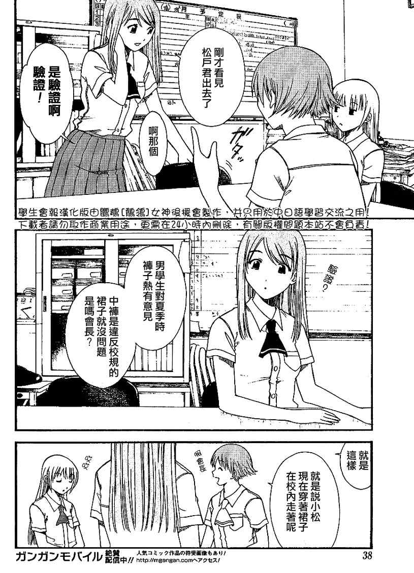 《学生会报》漫画 001集