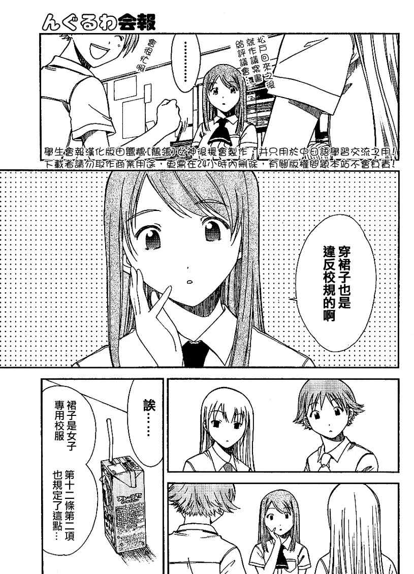 《学生会报》漫画 001集