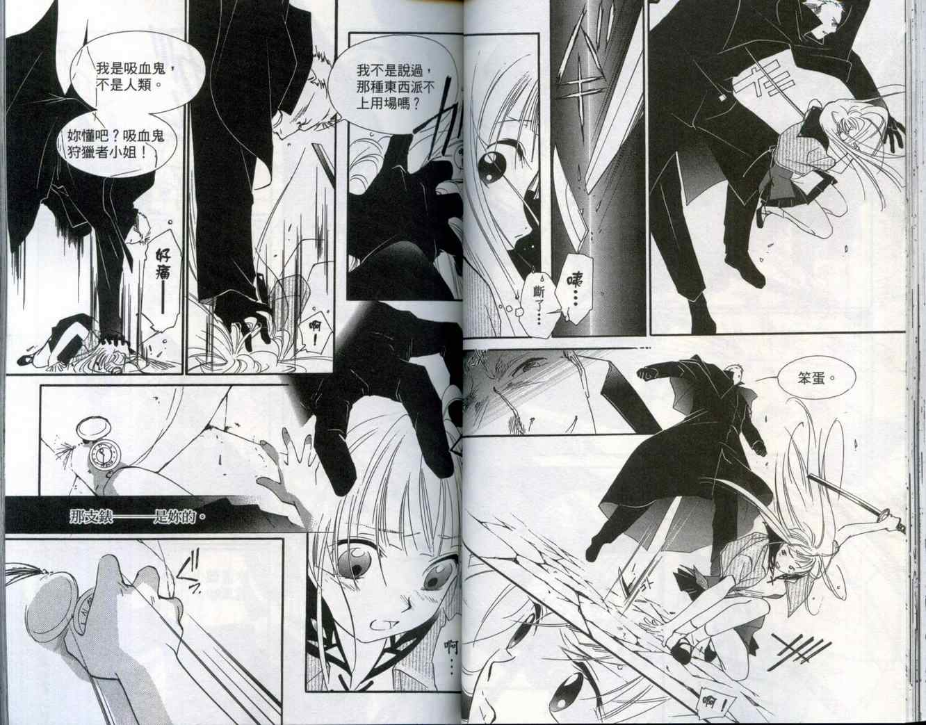 《吸血鬼狩猎者》漫画 狩猎者01卷