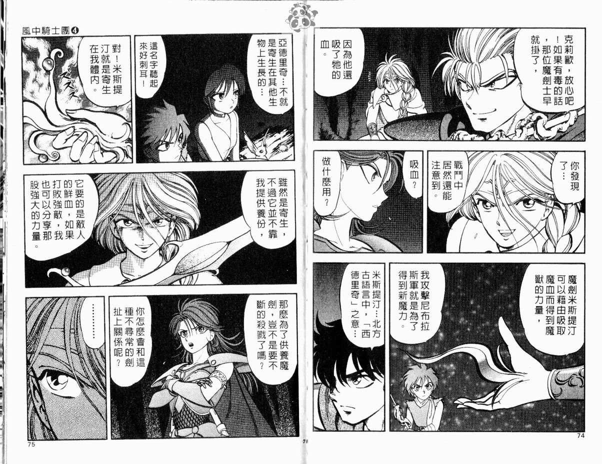 《风中骑士团》漫画 04卷