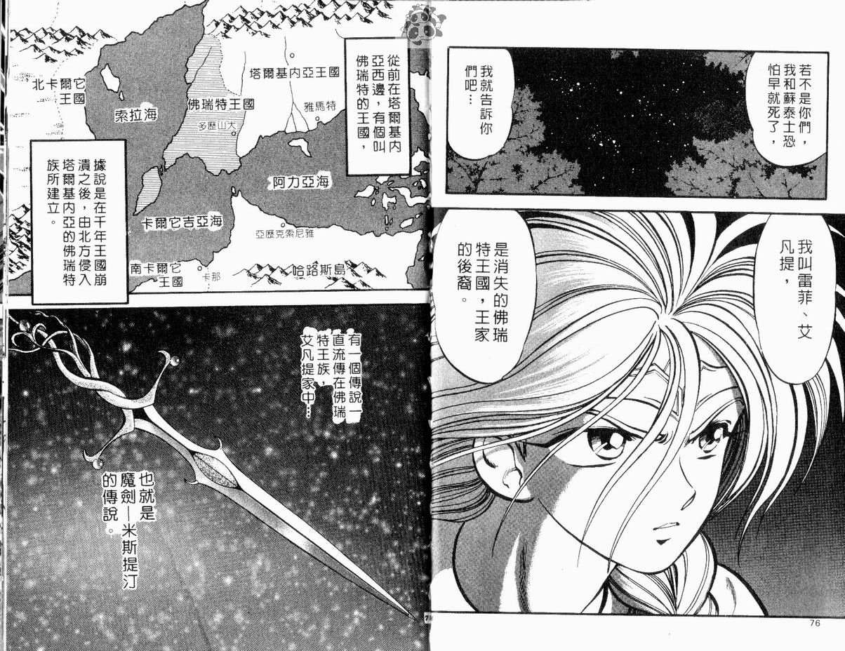 《风中骑士团》漫画 04卷