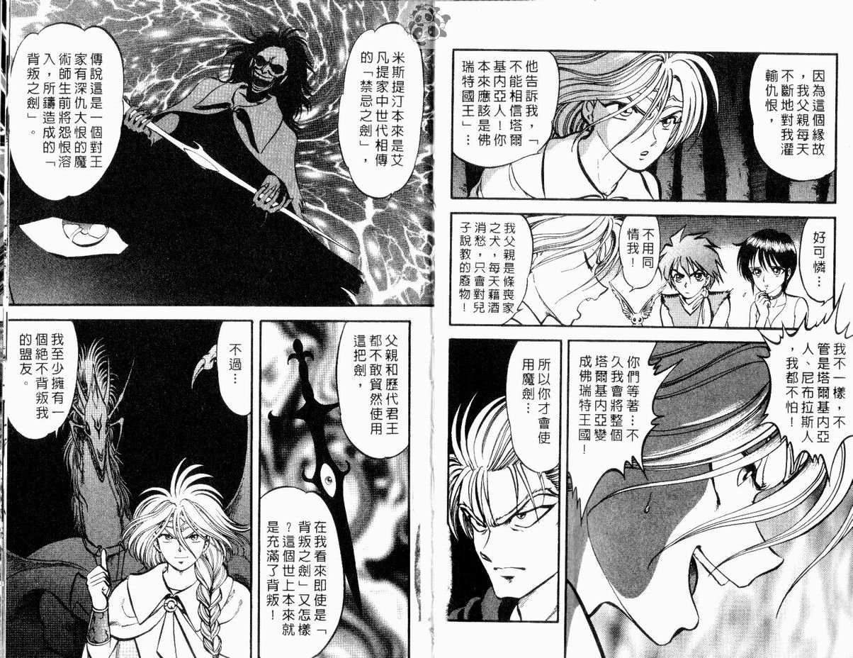 《风中骑士团》漫画 04卷