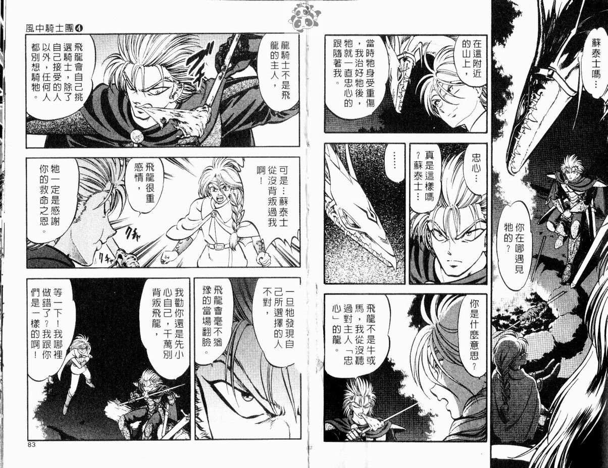 《风中骑士团》漫画 04卷