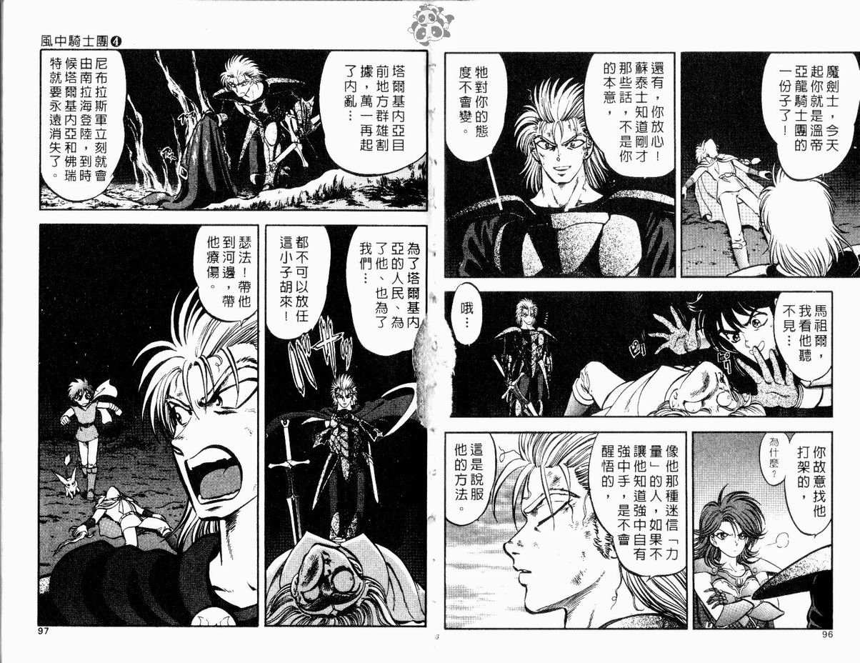 《风中骑士团》漫画 04卷