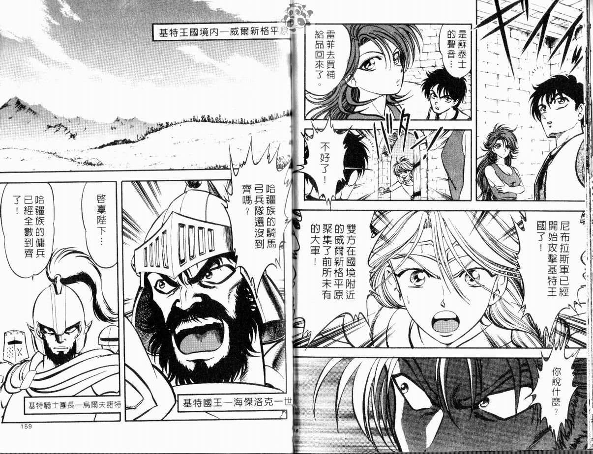 《风中骑士团》漫画 04卷