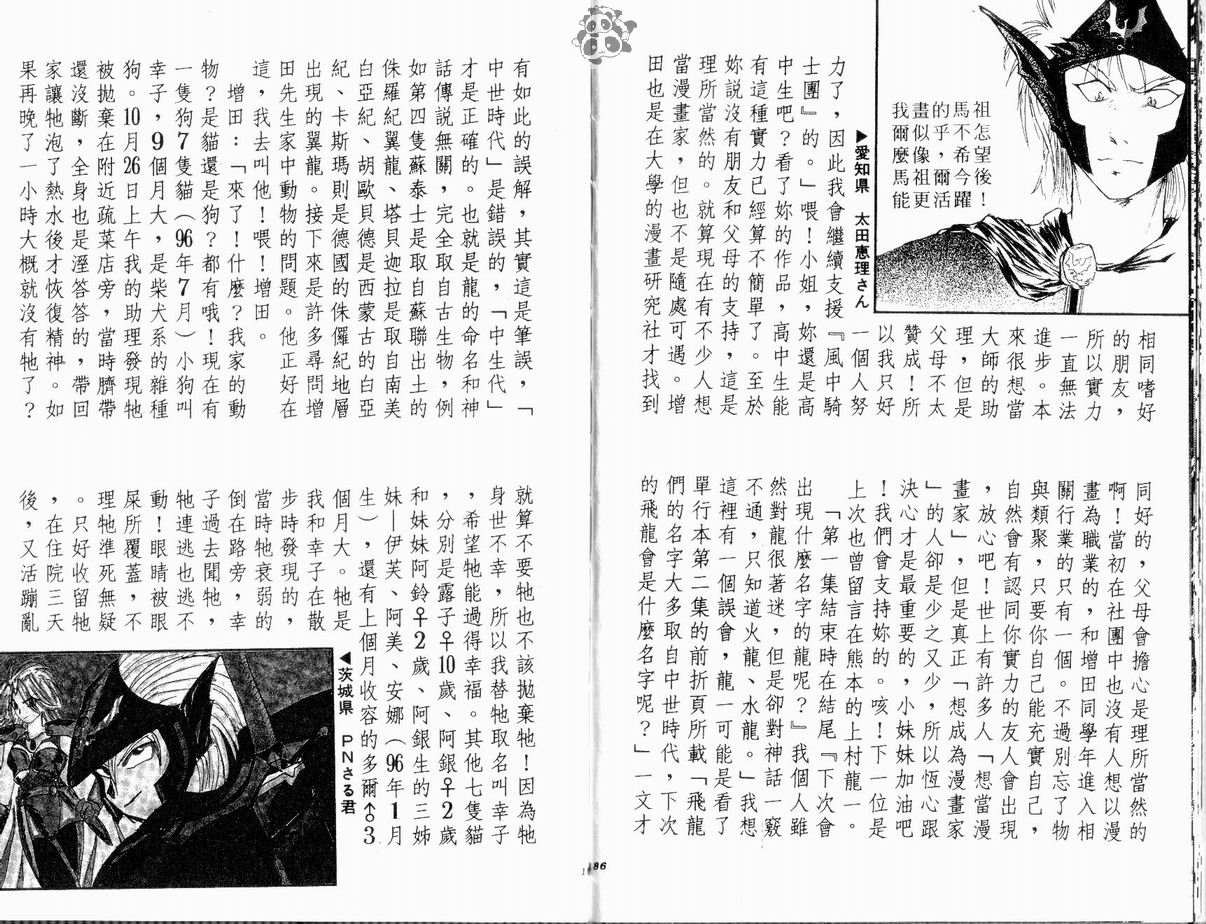 《风中骑士团》漫画 04卷