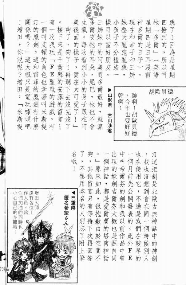 《风中骑士团》漫画 04卷