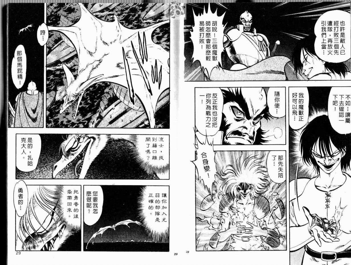 《风中骑士团》漫画 03卷