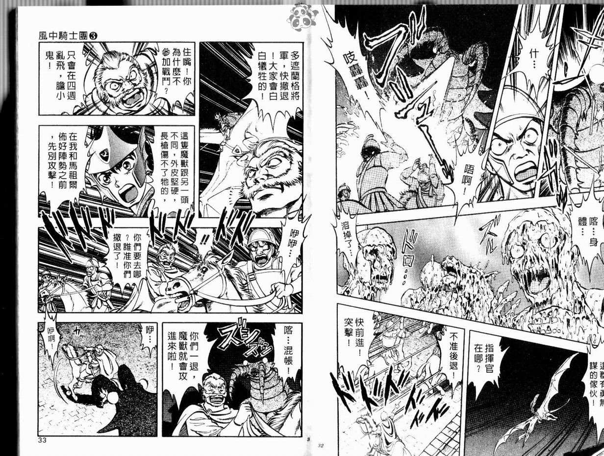 《风中骑士团》漫画 03卷