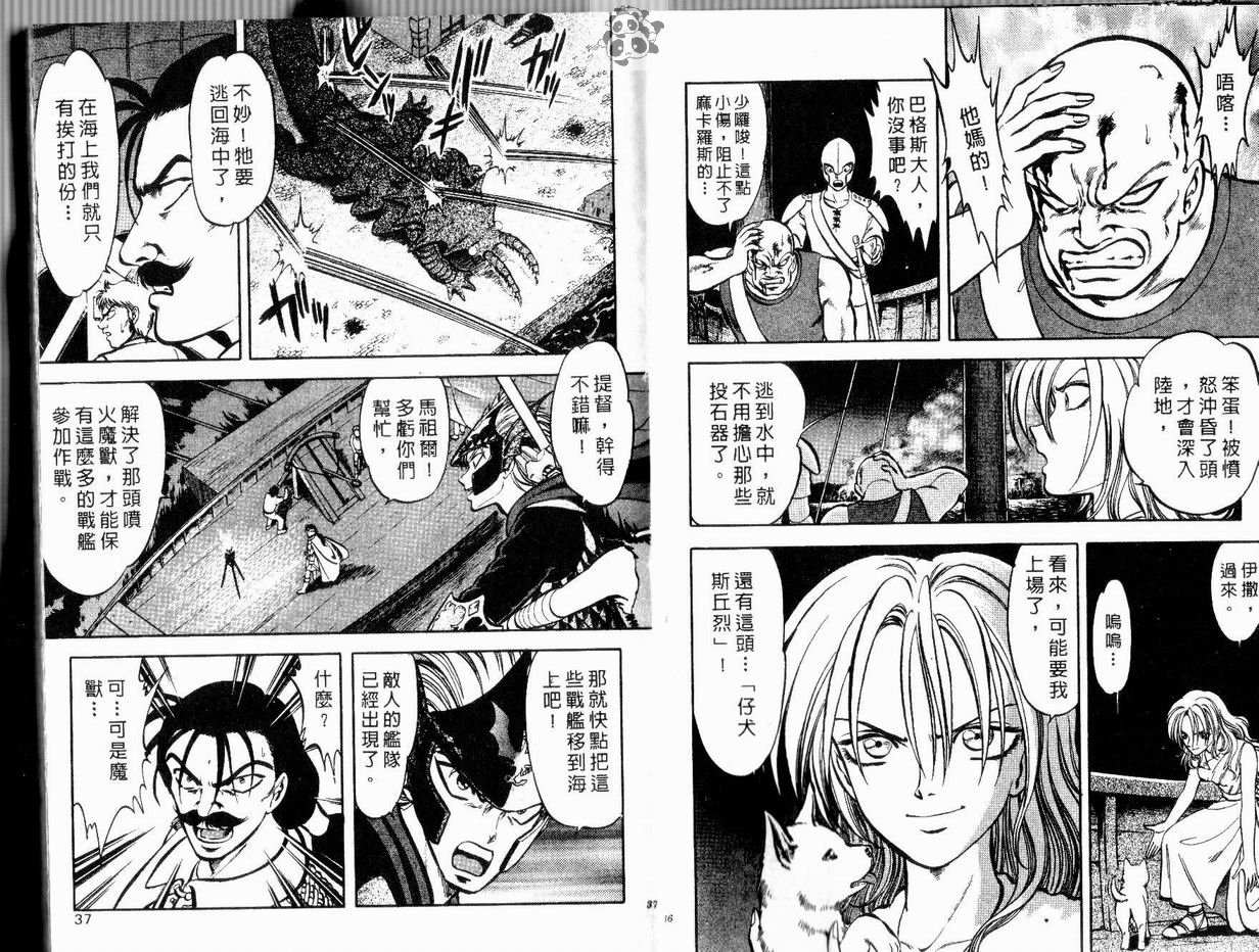 《风中骑士团》漫画 03卷