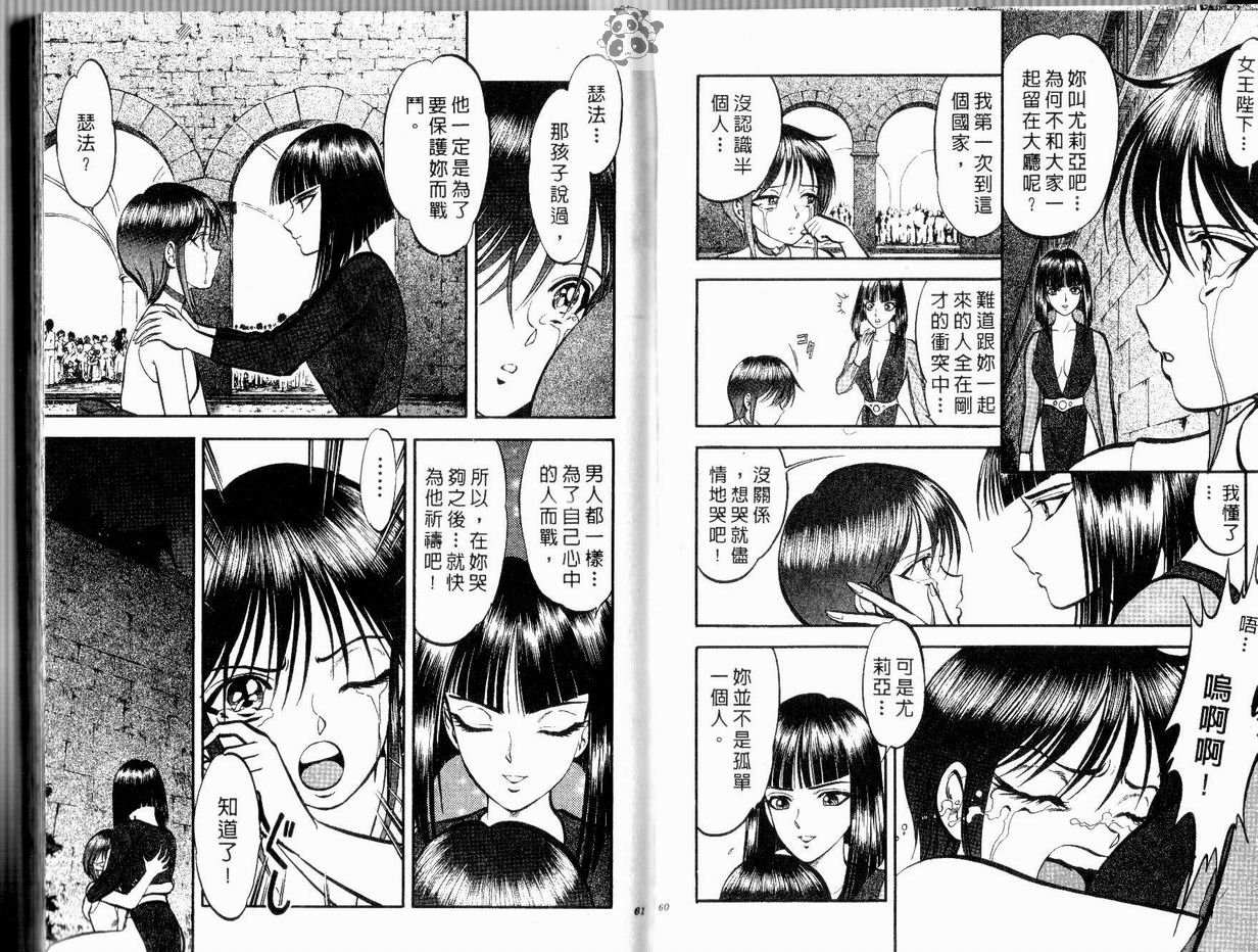 《风中骑士团》漫画 03卷