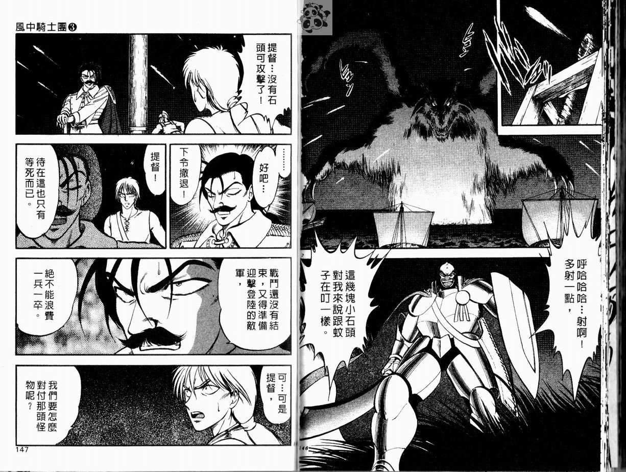 《风中骑士团》漫画 03卷