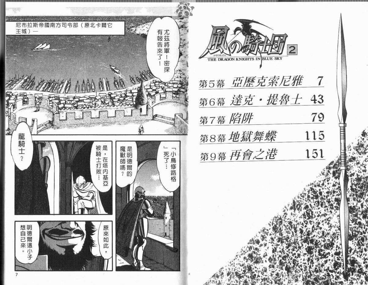 《风中骑士团》漫画 02卷