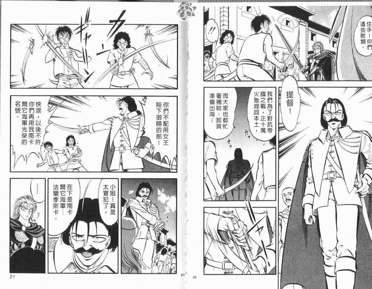 《风中骑士团》漫画 02卷