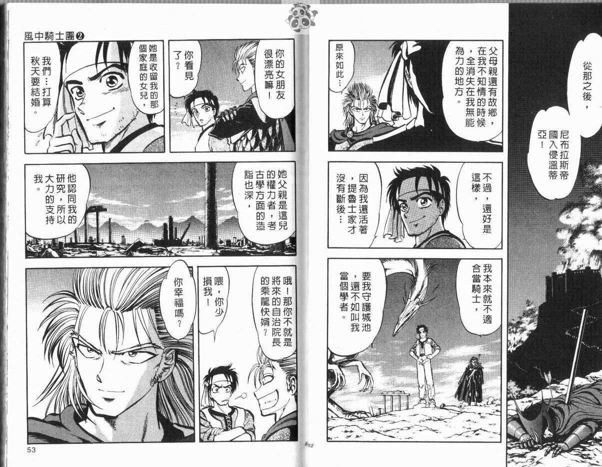 《风中骑士团》漫画 02卷