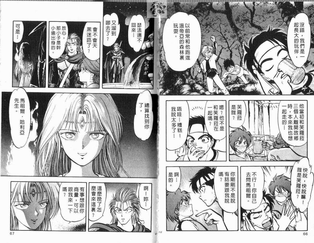 《风中骑士团》漫画 02卷