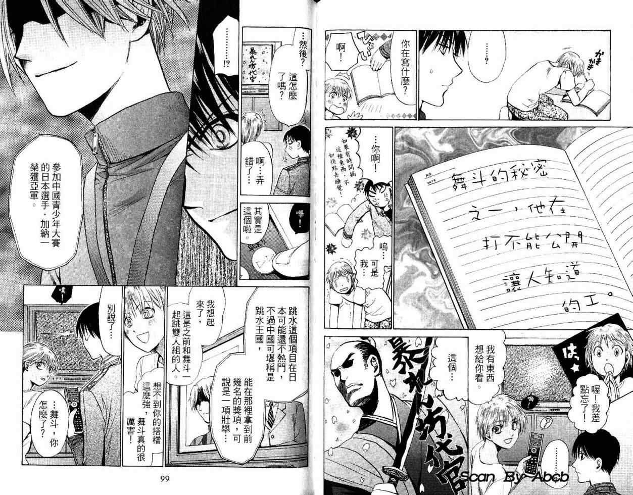 《跳水王子》漫画 01卷