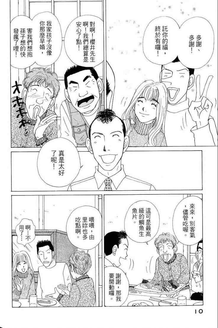 《樱井顶刮刮》漫画 05卷