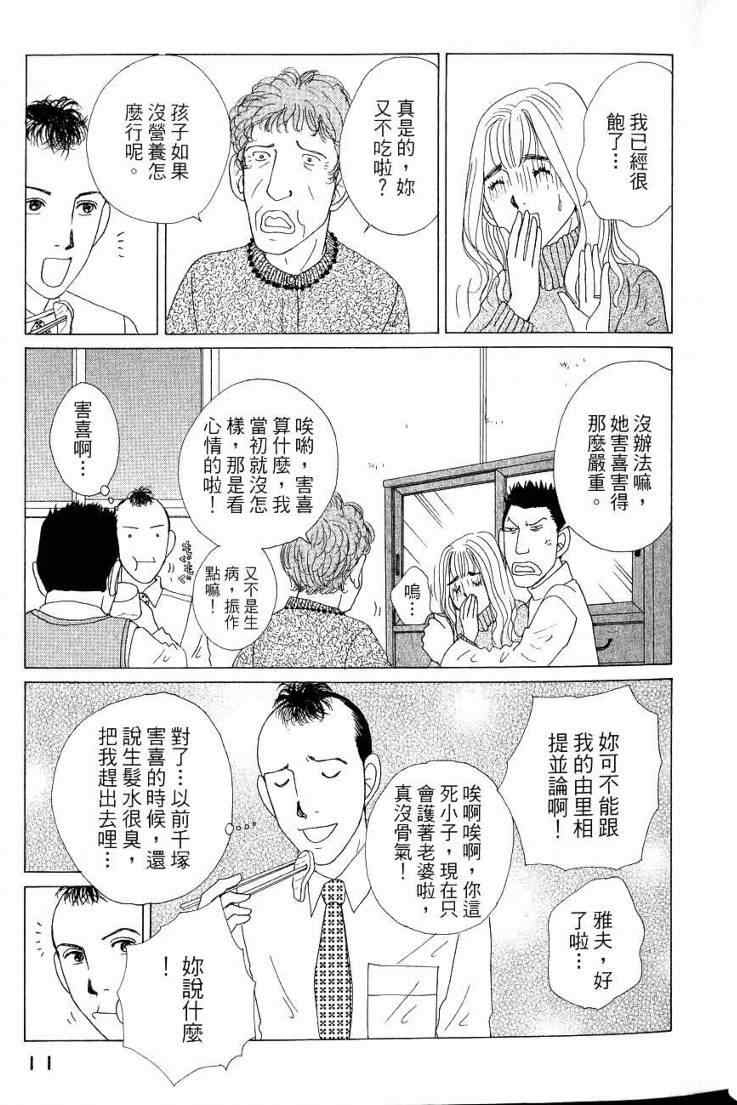 《樱井顶刮刮》漫画 05卷