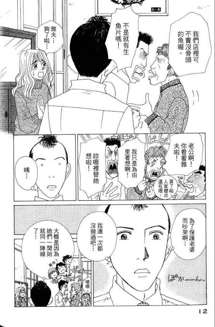 《樱井顶刮刮》漫画 05卷