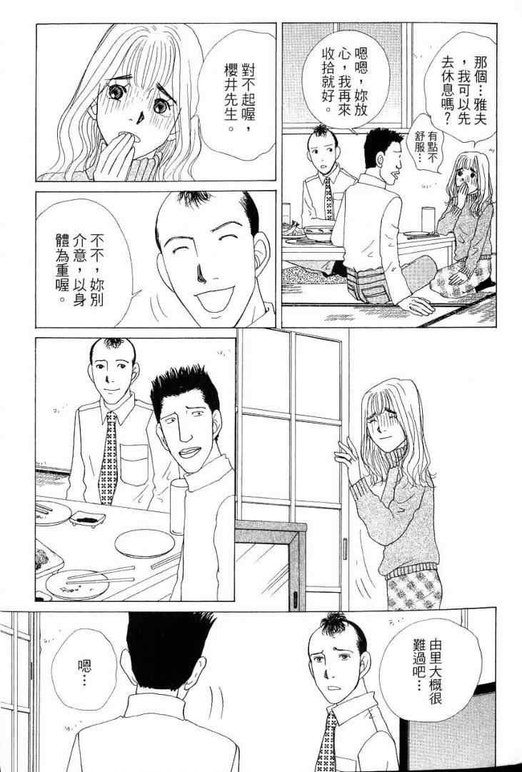 《樱井顶刮刮》漫画 05卷