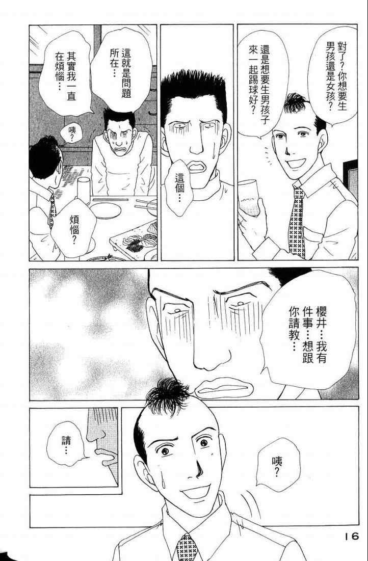 《樱井顶刮刮》漫画 05卷