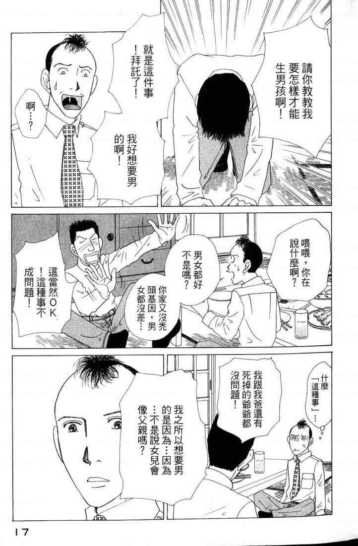 《樱井顶刮刮》漫画 05卷