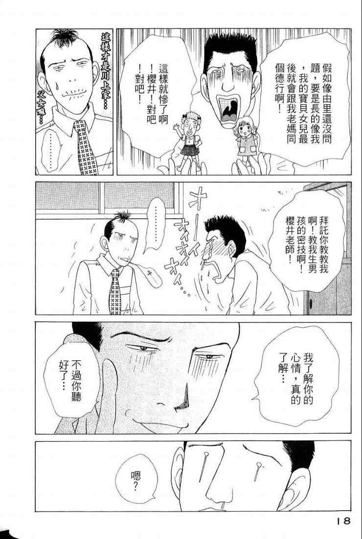 《樱井顶刮刮》漫画 05卷