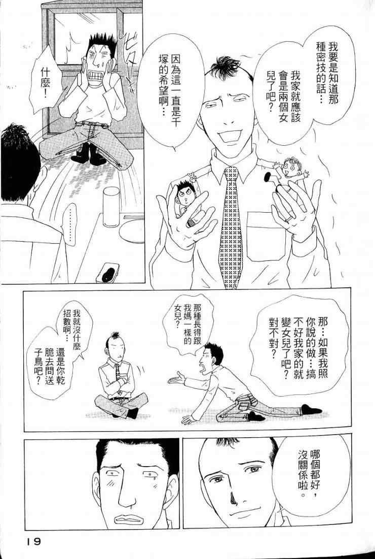 《樱井顶刮刮》漫画 05卷