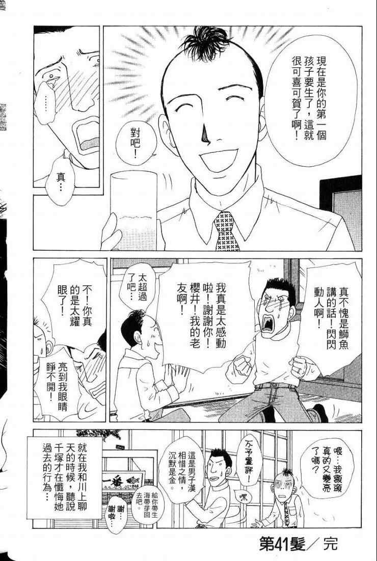 《樱井顶刮刮》漫画 05卷